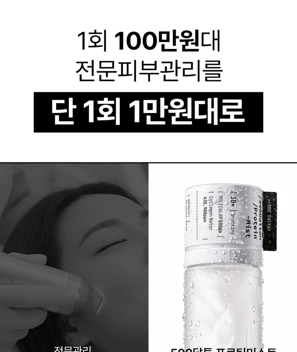[1초미스트/화잘먹/속건조] 밀리밀리 500달톤 프로틴 콜라겐 미스트 55ml 상세페이지 17